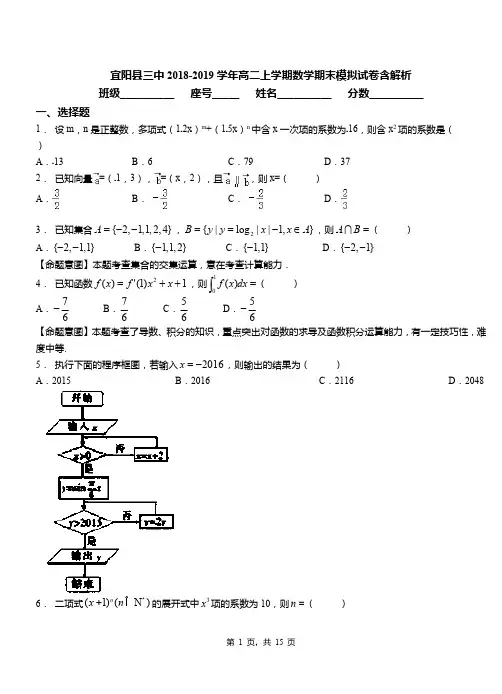 宜阳县三中2018-2019学年高二上学期数学期末模拟试卷含解析