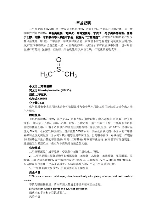 DMSO介绍