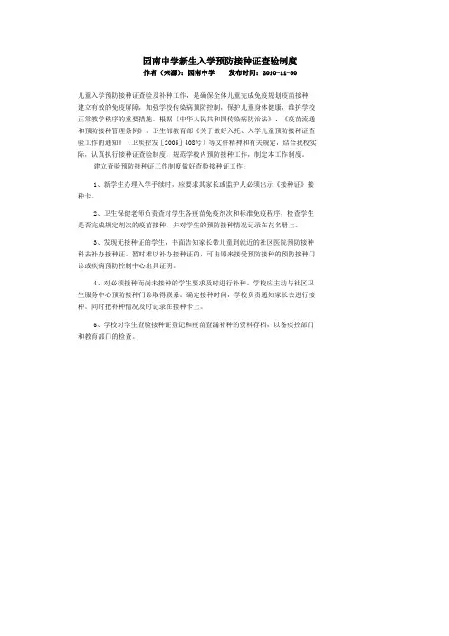 新生入学预防接种证查验制度