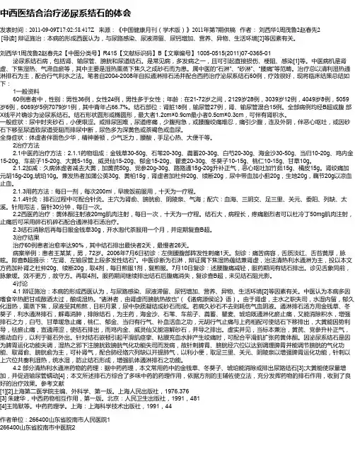 中西医结合治疗泌尿系结石的体会