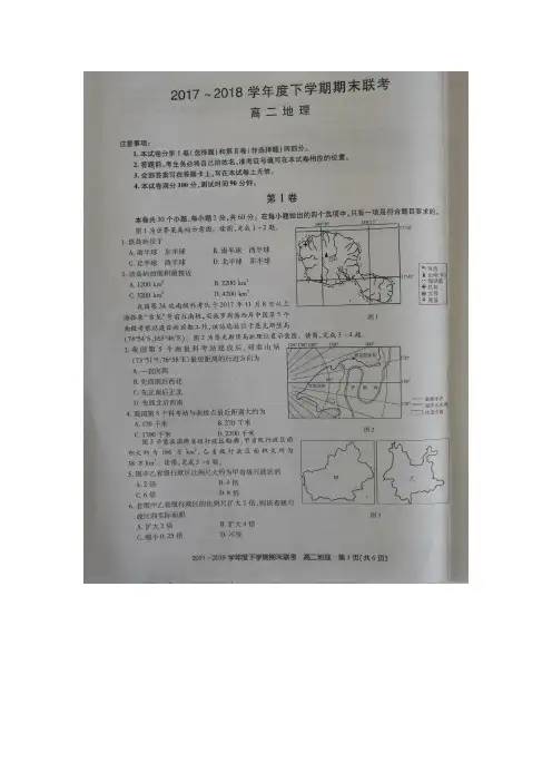 吉林省百校联盟2017-2018学年高二下学期期末考试地理试题(图片版)