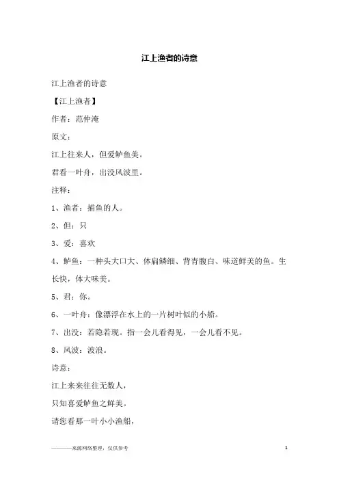 江上渔者的诗意