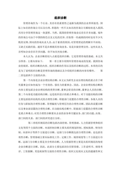 组织诊断