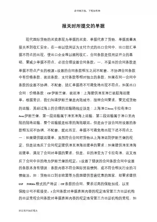 报关时所提交的单据