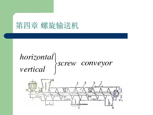 第四章_螺旋输送