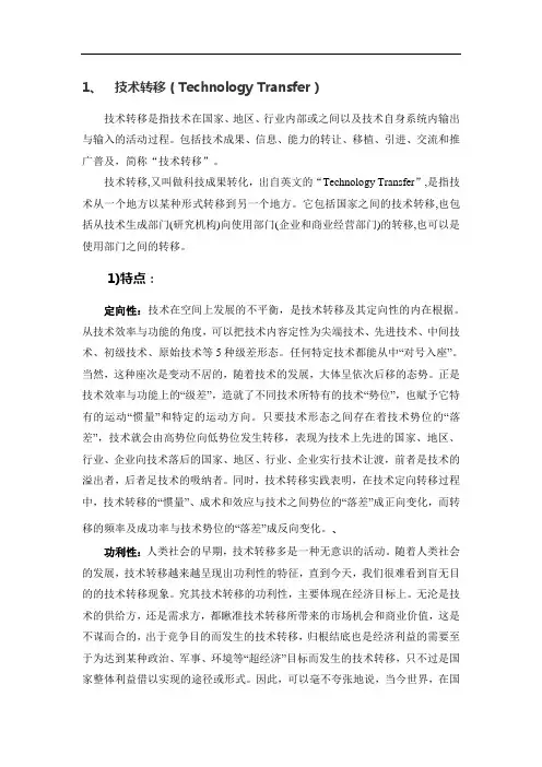 技术转移