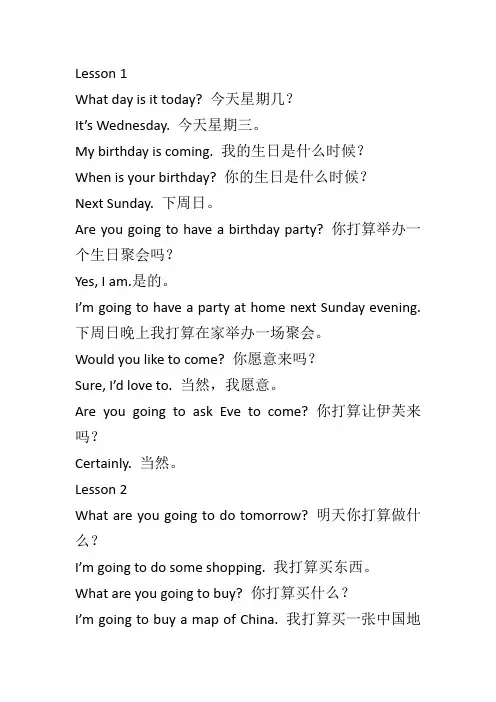 六年级科普版英语课文翻译