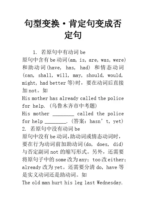 句型变换·肯定句变成否定句