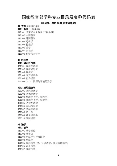 国家教育部学科专业目录及名称代码表
