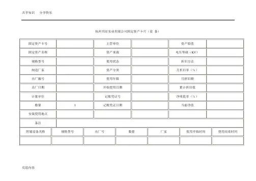 固定资产表格