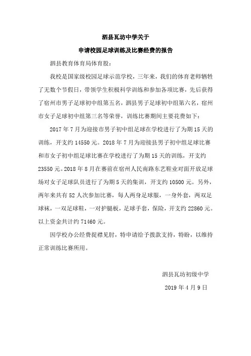 足球经费申请报告