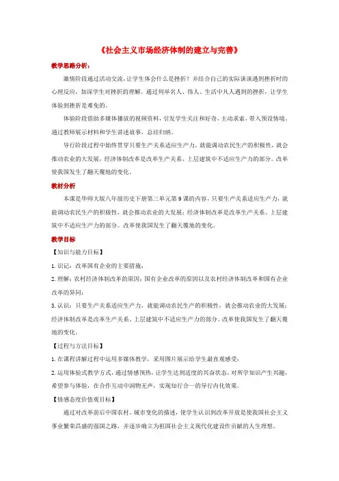 八年级历史下册 第三单元 建设中国特色社会主义 第9课 社会主义市场经济体制的建立与完善教学设计 华