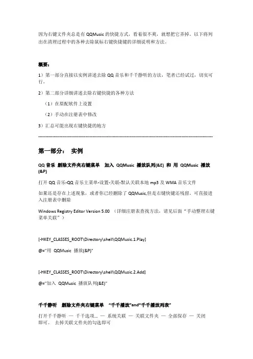 鼠标右键关联菜单修改(QQMusic实例,原软件修改,注册表修改)