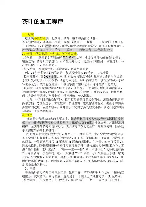 茶叶的加工过程