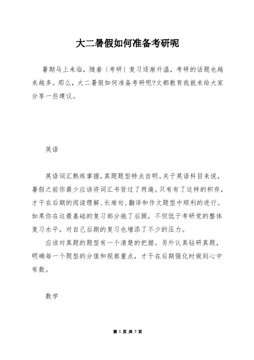 大二暑假如何准备考研呢