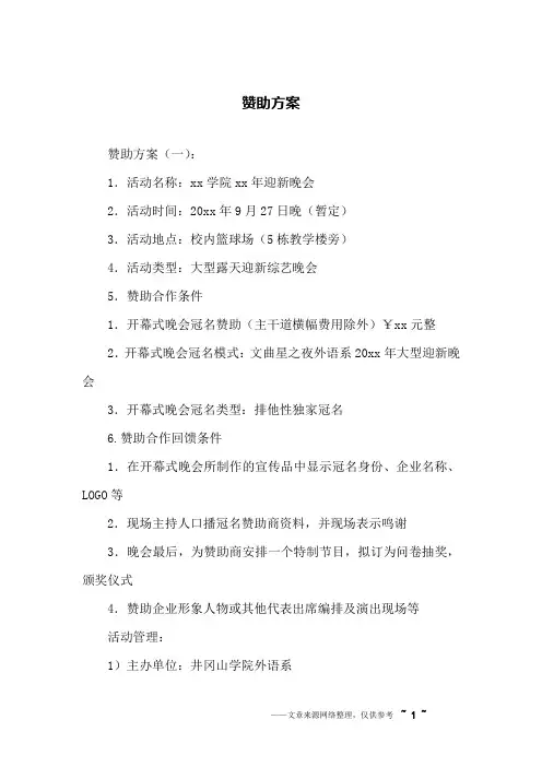 赞助方案