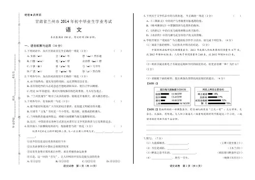 甘肃省兰州市中考语文试卷有答案