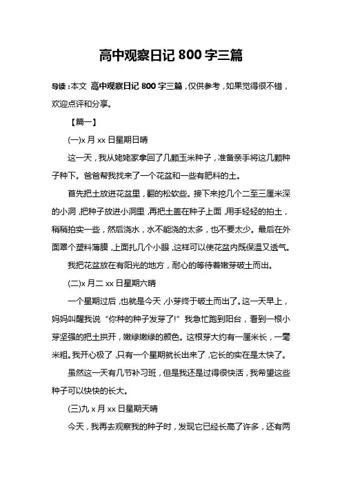 高中观察日记800字三篇