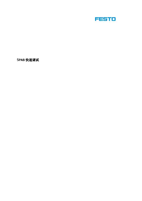SPAB快速调试手册