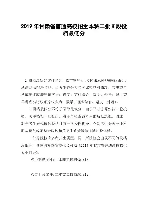 2019年甘肃省普通高校招生本科二批K段投档最低分