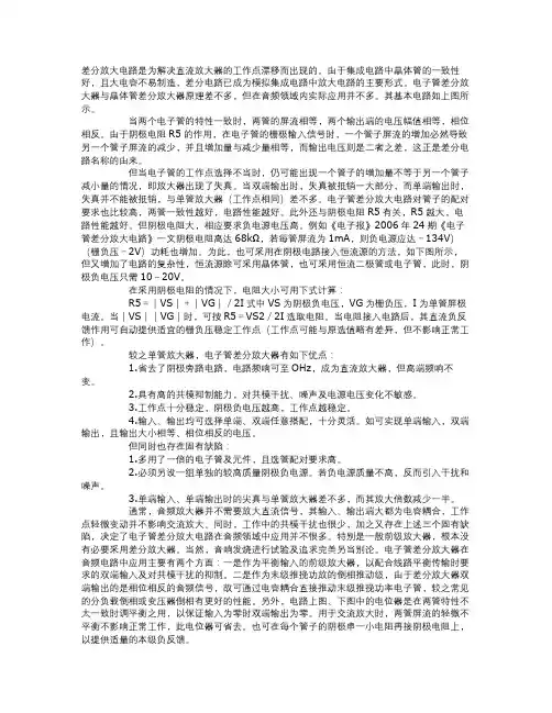 电子管差分放大电路设计及优势解析