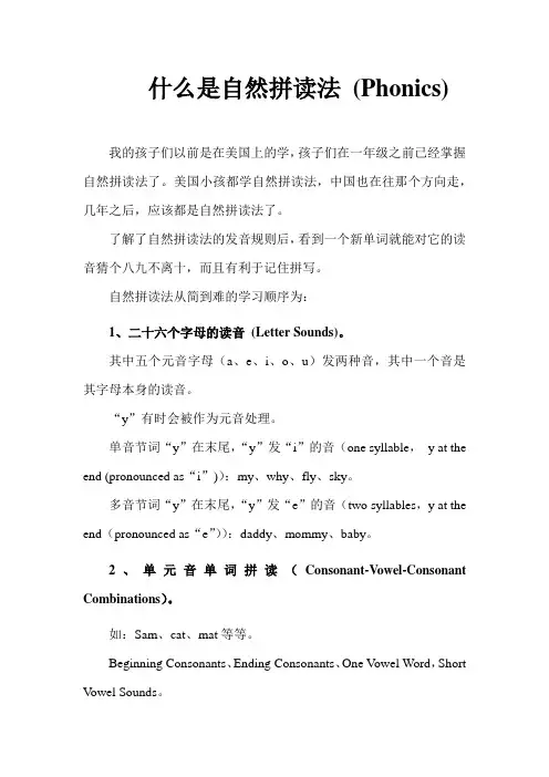 自然拼读法(phonics)
