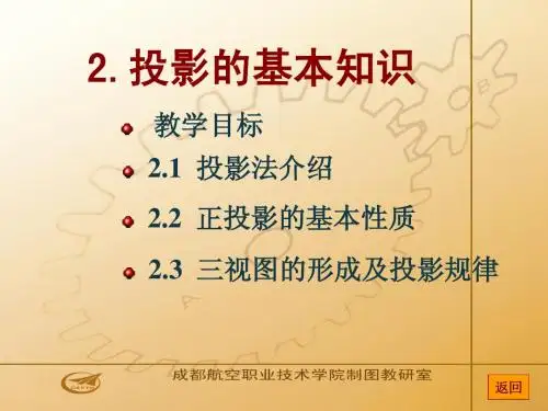 机械制图教案PPT 02