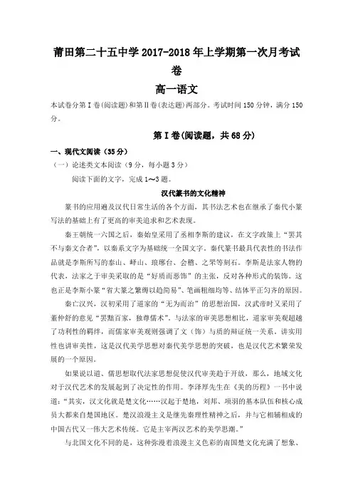 2017-2018学年福建省莆田市第二十五中学高一12月月考语文试题