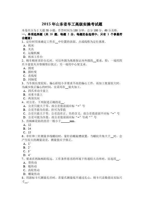 2015年山东省车工高级实操考试题