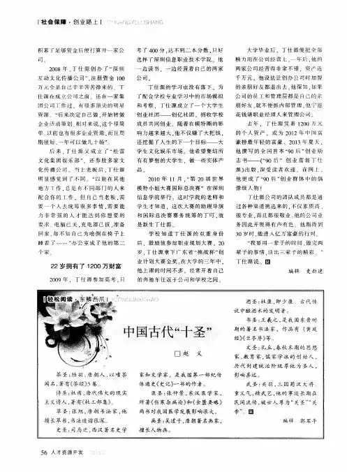中国古代“十圣”