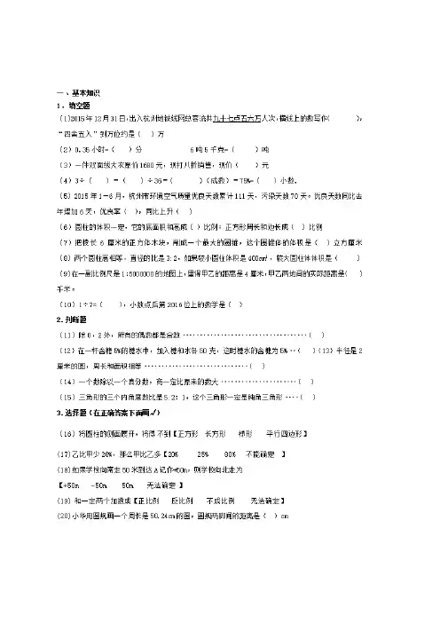 2018年玉林市名校小升初数学语文英语全真模拟试题精选8(共3套)附详细答案
