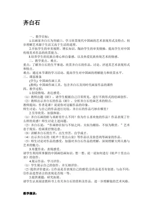 齐白石教案 