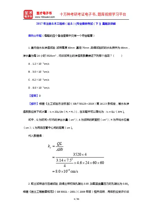 2017年注册土木工程师(岩土)《专业案例考试(下)》真题及详解【圣才出品】