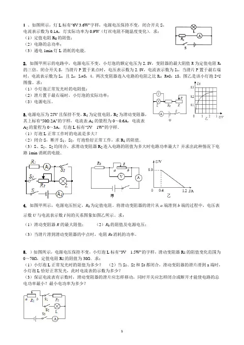(完整word版)初中物理电学综合计算题