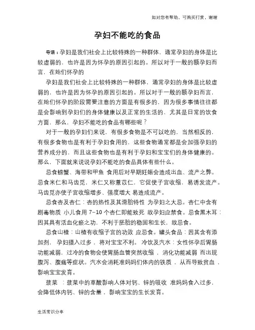 孕妇不能吃的食品