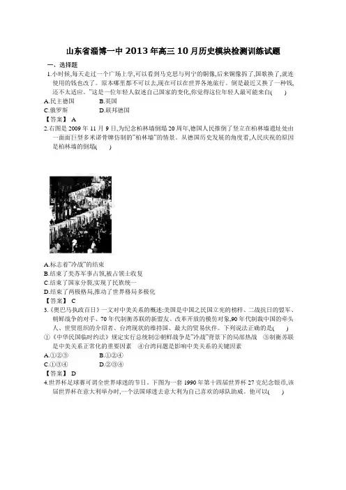 山东省淄博一中2013年高三10月历史模块检测训练试题