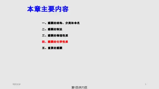 有机化学   醛和酮PPT课件