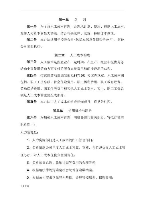 人工成本管理制度