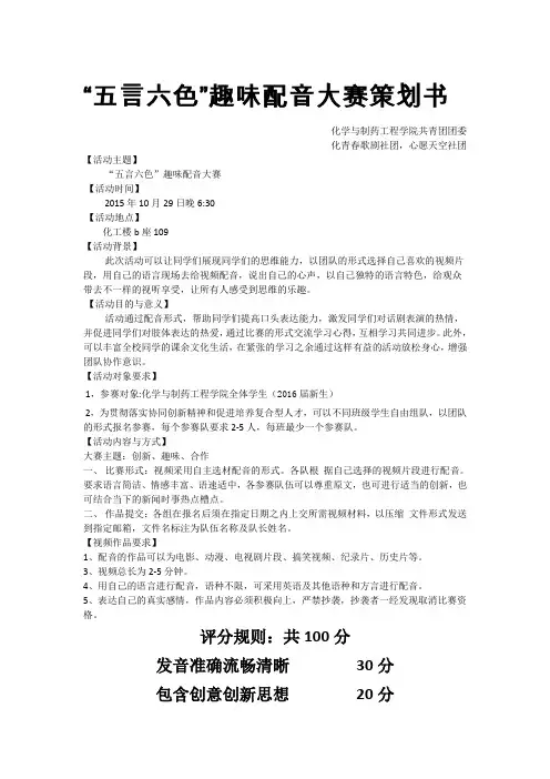 配音大赛策划