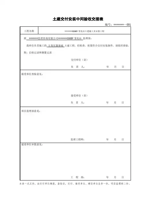 土建交付安装中间验收交接表 2