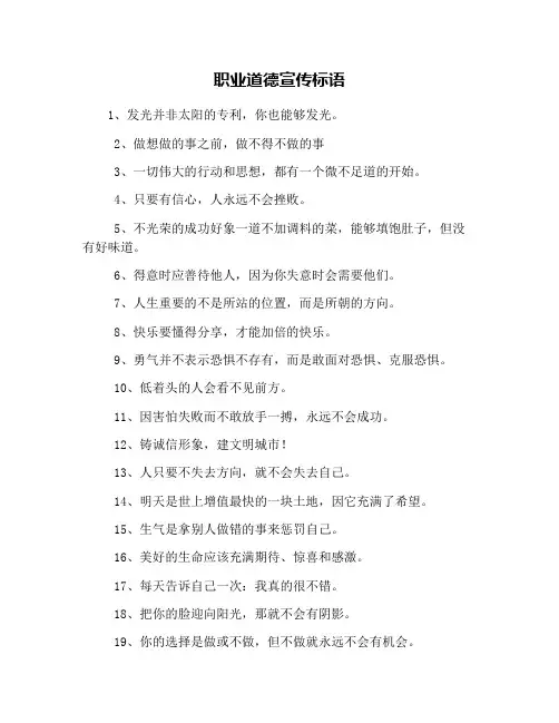 职业道德宣传标语