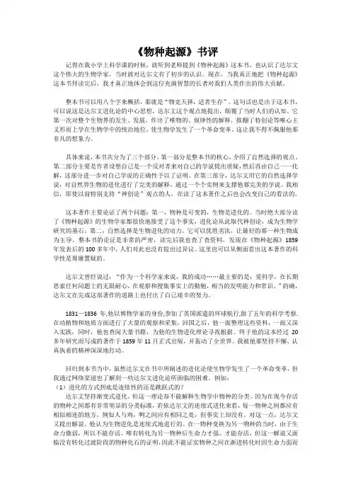 物种起源书评