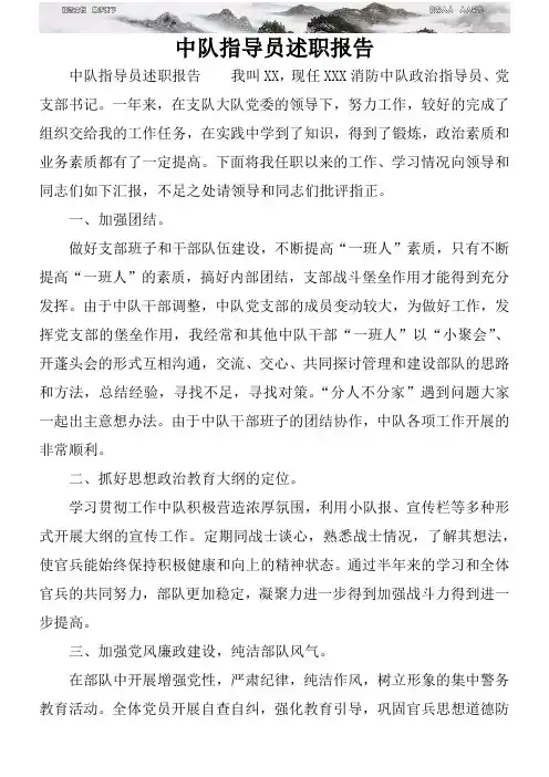 中队指导员述职报告