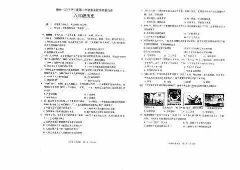 人教版八年级历史下册期末测试卷