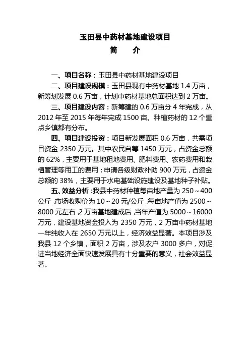 中药材基地建设示范项目简介