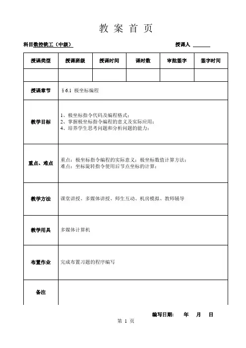 极坐标编程
