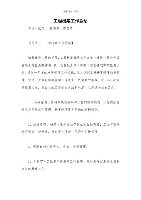 工程档案工作总结