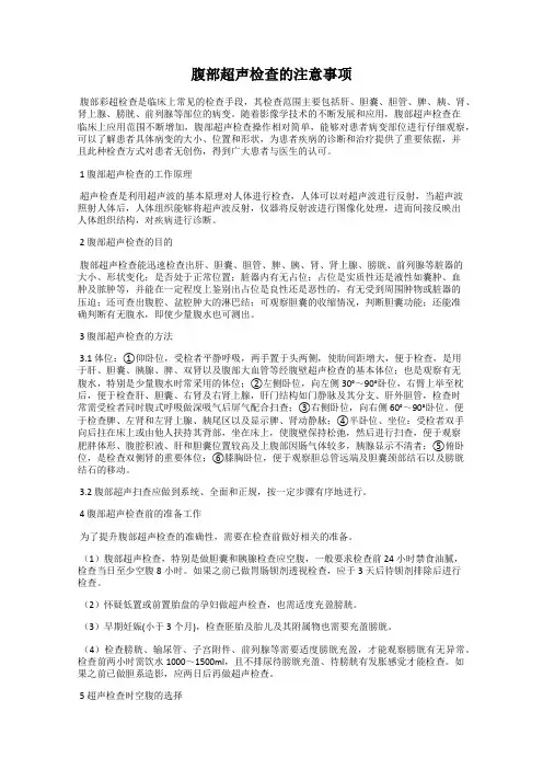 腹部超声检查的注意事项