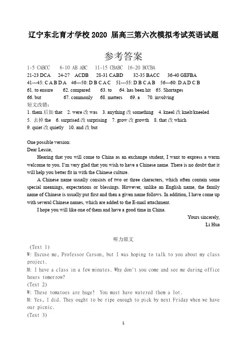 辽宁东北育才学校2020 届高三第六次模拟考试英语试题参考答案(3页)