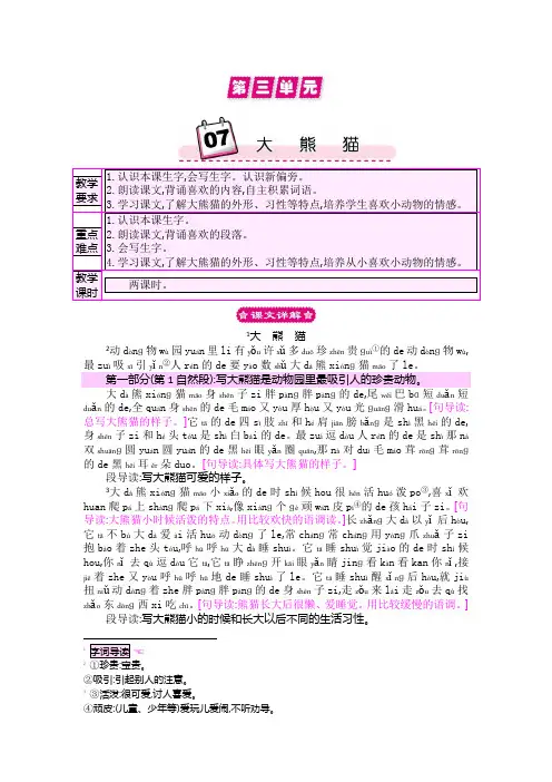 一年级下语文彩色教案-7大熊猫语文s版